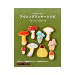 Yahoo! Yahoo!ショッピング(ヤフー ショッピング)アイシングクッキーレシピ／Trigo e Cana／Melililou