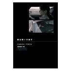 魔法使いの弟子／ジョルジュ・バタイユ