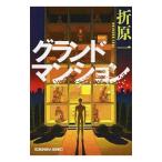  Grand многоквартирный дом | Orihara Ichi 
