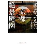  один раз. предоставить похоже Kyoto [.. сад ]|... 100 .