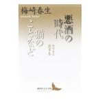  плохой sake. времена l кошка. .. и т.п. | Umezaki Haruo 