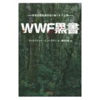 WWF чёрный документ |HuismannWilfried