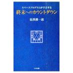  Space program ... делать . конец к подсчет down |... один .