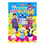 DVD／ＮＨＫおかあさんといっしょ ファミリーコンサート わくわく！ゆめのおしごとらんど