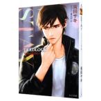 STAY DEADLOCK番外編 （DEADLOCKシリーズ番外編） 1／英田サキ