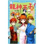  дракон бог ..( Dragon * Prince )! 5|. внизу ..