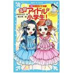  горячие источники идол. ученик начальной школы! 1|. длина hiro.