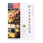 Yahoo! Yahoo!ショッピング(ヤフー ショッピング)たった1日で完成！作りおきおせちの本／〓出版社