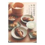 和の台所道具おいしい料理帖／小島喜和
