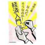 na.., похоже .. .! экономика введение |. мыс ..