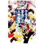 Yahoo! Yahoo!ショッピング(ヤフー ショッピング)クラスまるごと人外転生／鰤牙