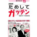 NHK поэтому делать ga тонн 19| Япония радиовещание ассоциация 