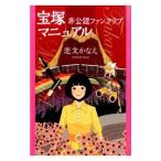  Takarazuka не легализация вентилятор Club manual |. документ ...