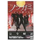 [ Nora gami]. 100 десять тысяч. бог. подлинный реальный | happy жизнь изучение .[ сборник ]