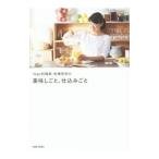 Yahoo! Yahoo!ショッピング(ヤフー ショッピング)Vege料理家・秋場奈奈の美味しごと、仕込みごと／秋場奈奈