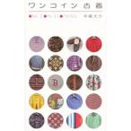 ワンコイン古着/中嶋大介