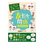 友だち関係／藤美沖