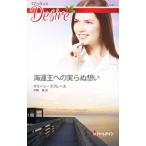 Yahoo! Yahoo!ショッピング(ヤフー ショッピング)海運王への実らぬ想い／マリーン・ラブレース