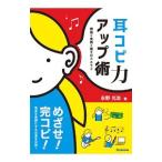 耳コピ力アップ術／永野光浩