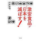 激安食品が30年後の日�