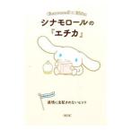  Cinnamoroll. [echika]| утро день библиотека редактирование часть [ сборник ]