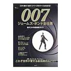 Yahoo! Yahoo!ショッピング(ヤフー ショッピング)007ジェームズ・ボンド全仕事