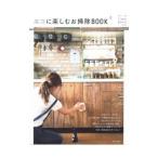 エコに楽しむお掃除BOOK