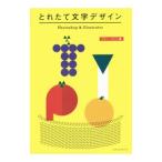 Yahoo! Yahoo!ショッピング(ヤフー ショッピング)とれたて文字デザイン／ファー・インク