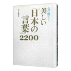  сердце ...! прекрасный [ японский слова ]2200| запад восток фирма 
