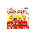 ひなのよばやし／ポプラ社