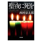 . ночь ( Рождество * Eve )...| Nishimura Kyotaro 