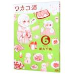 wakako sake 6| новый . тысяч .
