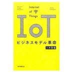 Yahoo! Yahoo!ショッピング(ヤフー ショッピング)IoTビジネスモデル革命／小林啓倫