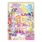 アイカツ！カードAllコレクション 3rd Season（2015） ［カード付属なし］／小学館