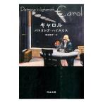  Carol | Patricia * Highsmith 