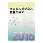  Chemical бизнес информация MAP 2016| химическая промышленность день . фирма 