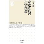 . близко . птица. жизнь иллюстрированная книга | три сверху .(1974~)