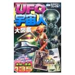 UFO* пришелец большой иллюстрированная книга | космос детективный роман изучение .