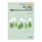 ya...ISO 14001(JIS Q 14001) окружающая среда management система введение | Yoshida . история 