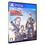 PS4/戦場のヴァルキュリア リマスター