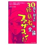 30 лет . превышен одинокий женщина. все участник fa The темно синий!?|........