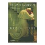  когда расческа . глубокий бог |Johannes Paulo II