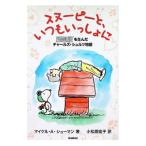  Snoopy ., всегда .....|SchumanMichael A.