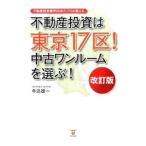  недвижимость инвестирование. Tokyo 17 район! б/у one салон . выбрать! [ модифицировано . версия ]| корова включено самец один 