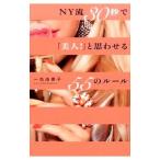 NY.30 секунд .[ прекрасный человек!].....55. правило | один цвет . прекрасный .