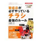 .. магазин . обязательно ..... рекламная листовка сильнейший правило | Shibuya самец большой 