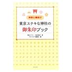  Tokyo замечательный бог фирменный .. печать книжка |. талант дерево ..