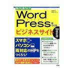Yahoo! Yahoo!ショッピング(ヤフー ショッピング)カンタン！WordPressでつくるビジネスサイト／遠藤裕司