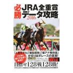 JRA все -слойный . обязательно . данные ..2016|.. выпускать 