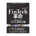 ＦｉｎＴｅｃｈ革命